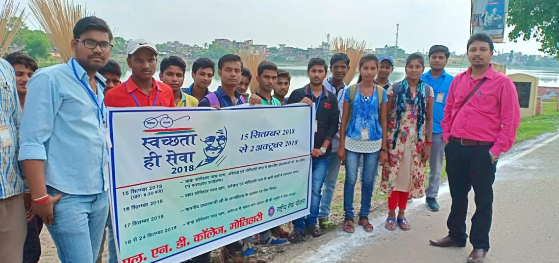 Cleaning of Motijheel by NSS Volunteers of L.N.D College, Motihari with Tourism Minister of Bihar Govt. Hon’ble Shri Pramod Kumar on 15.9.2018